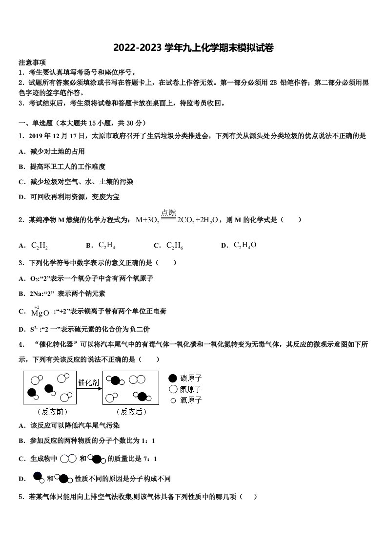 2022年江苏省泰兴市黄桥化学九年级第一学期期末监测试题含解析