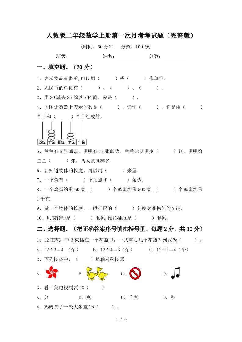 人教版二年级数学上册第一次月考考试题完整版