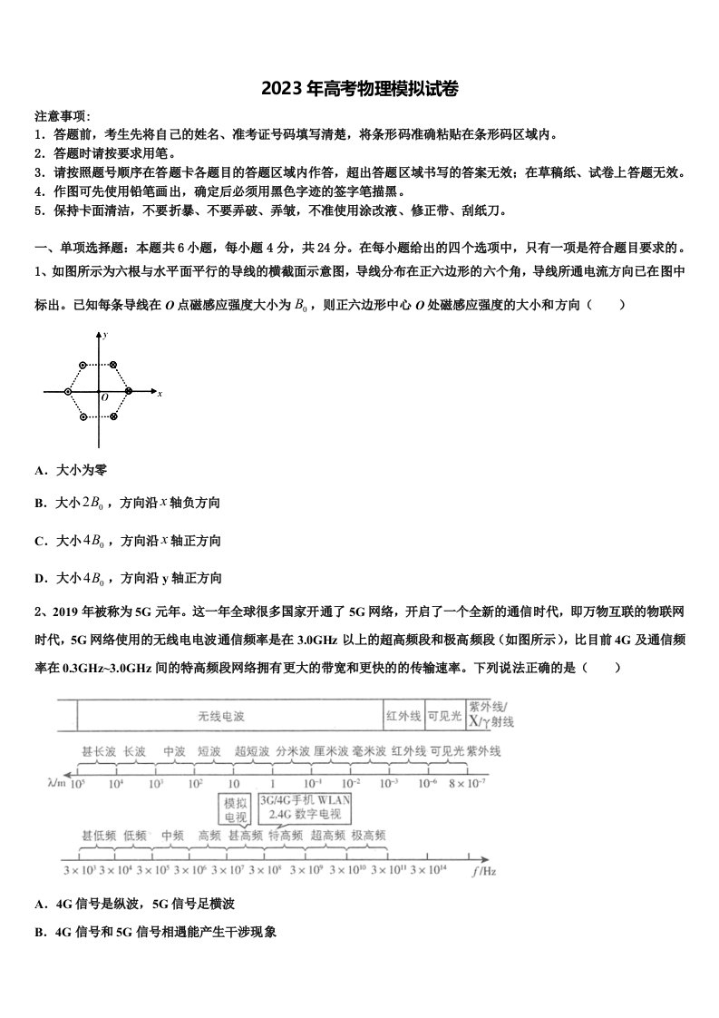 2022-2023学年辽宁省辽河油田第二中学高三六校第一次联考物理试卷含解析