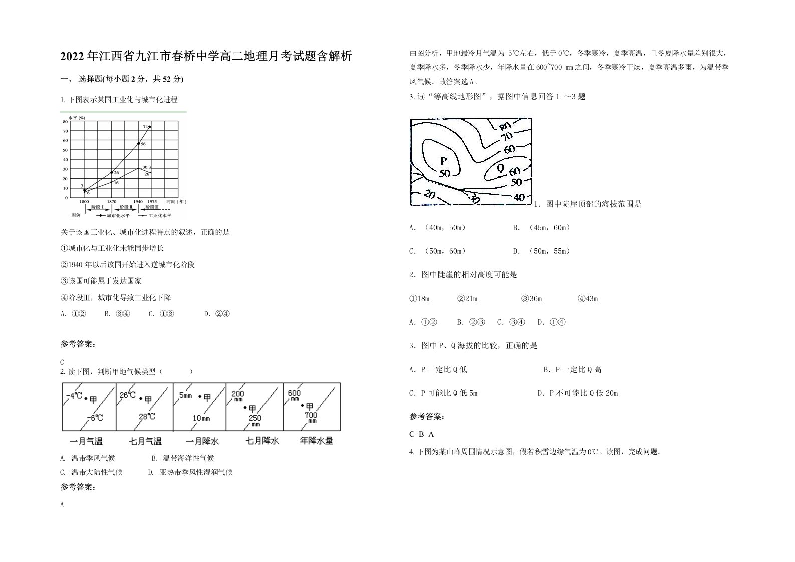 2022年江西省九江市春桥中学高二地理月考试题含解析