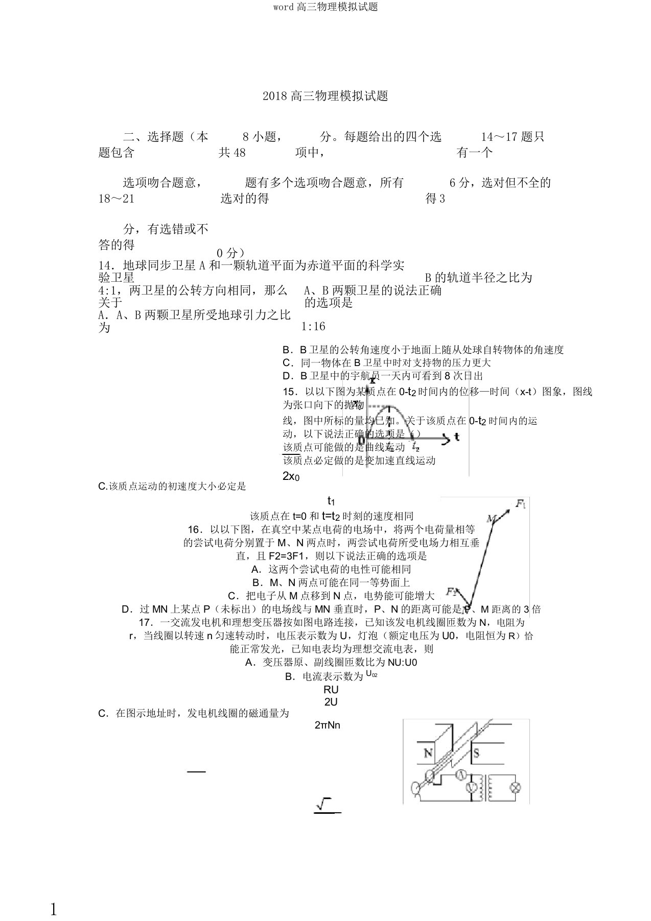 高三物理模拟题2