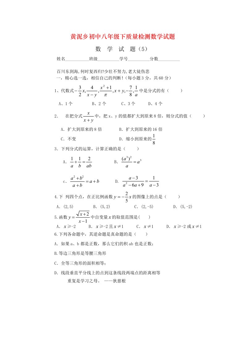 黄泥乡初中八年级下质量检测数学试题