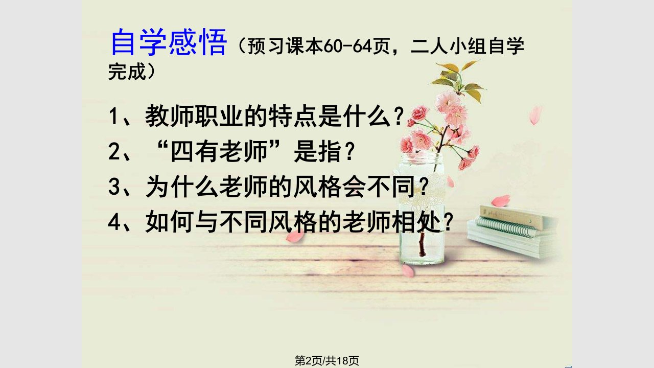 走近老师公开课