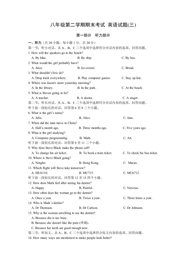 八年级第二学期期末考试英语试题(三)