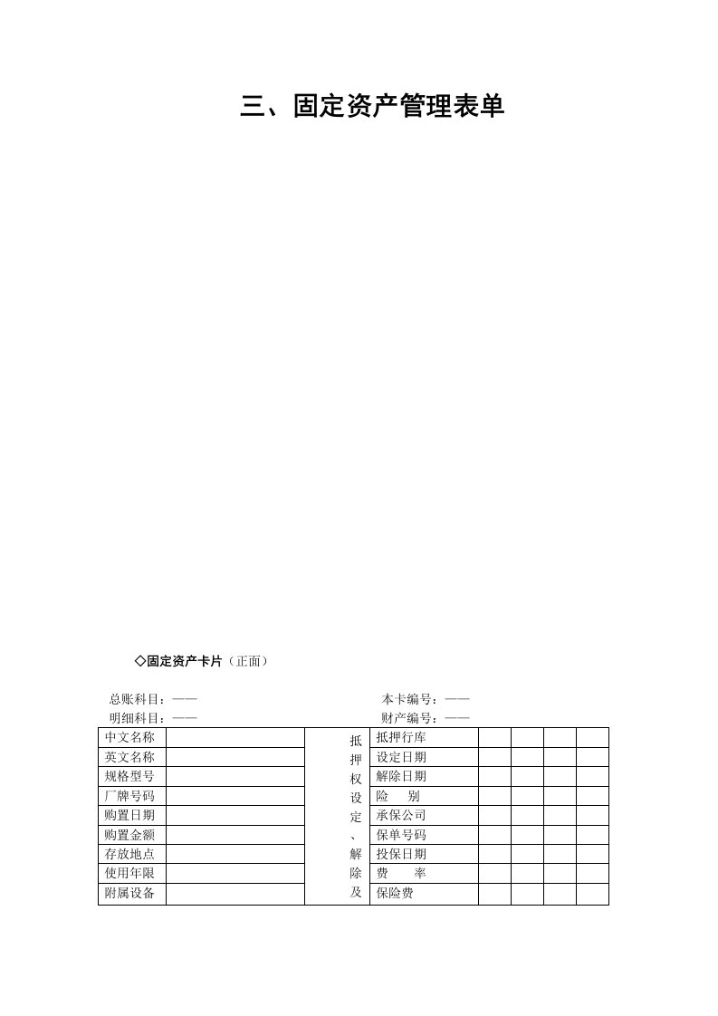 固定资产和应付账款管理表单