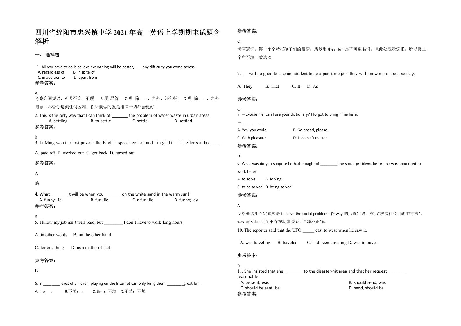 四川省绵阳市忠兴镇中学2021年高一英语上学期期末试题含解析