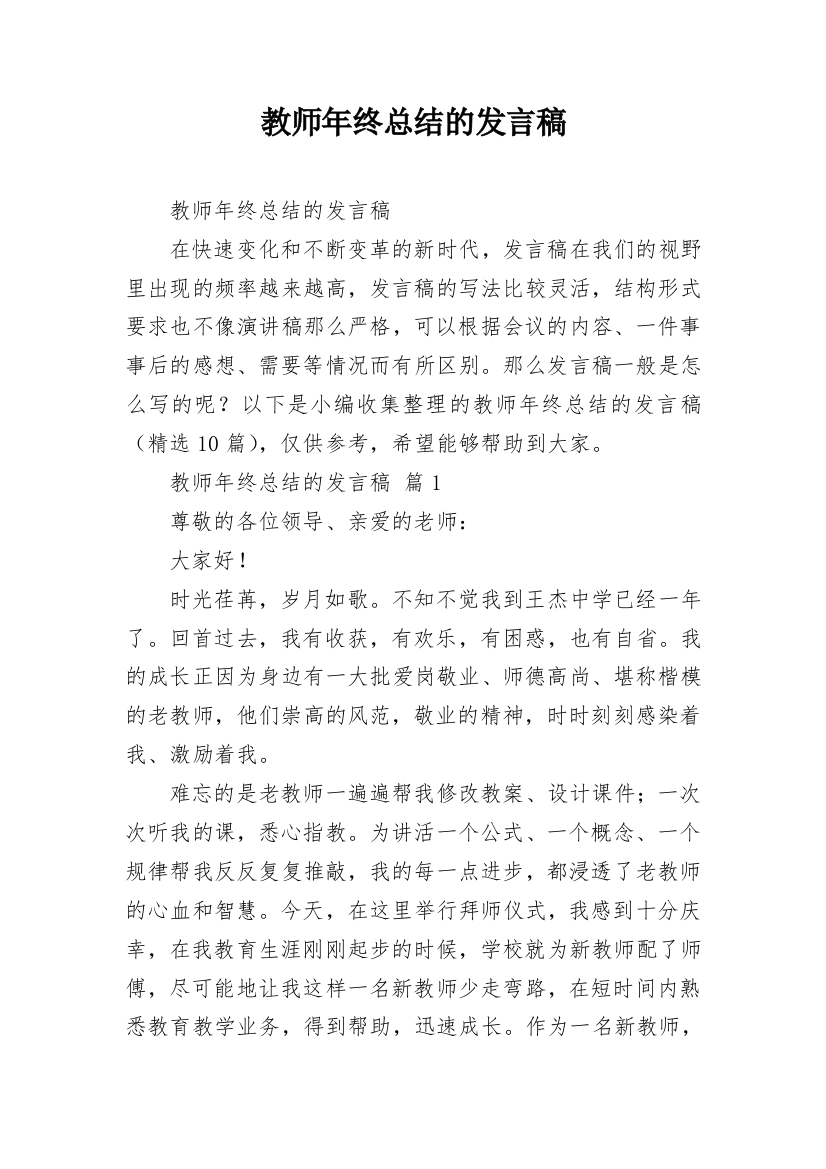 教师年终总结的发言稿