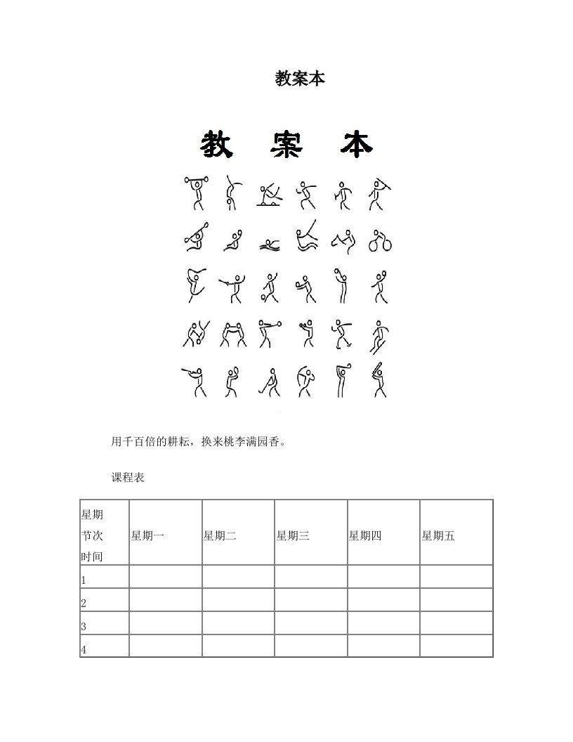 体育教案空白模板