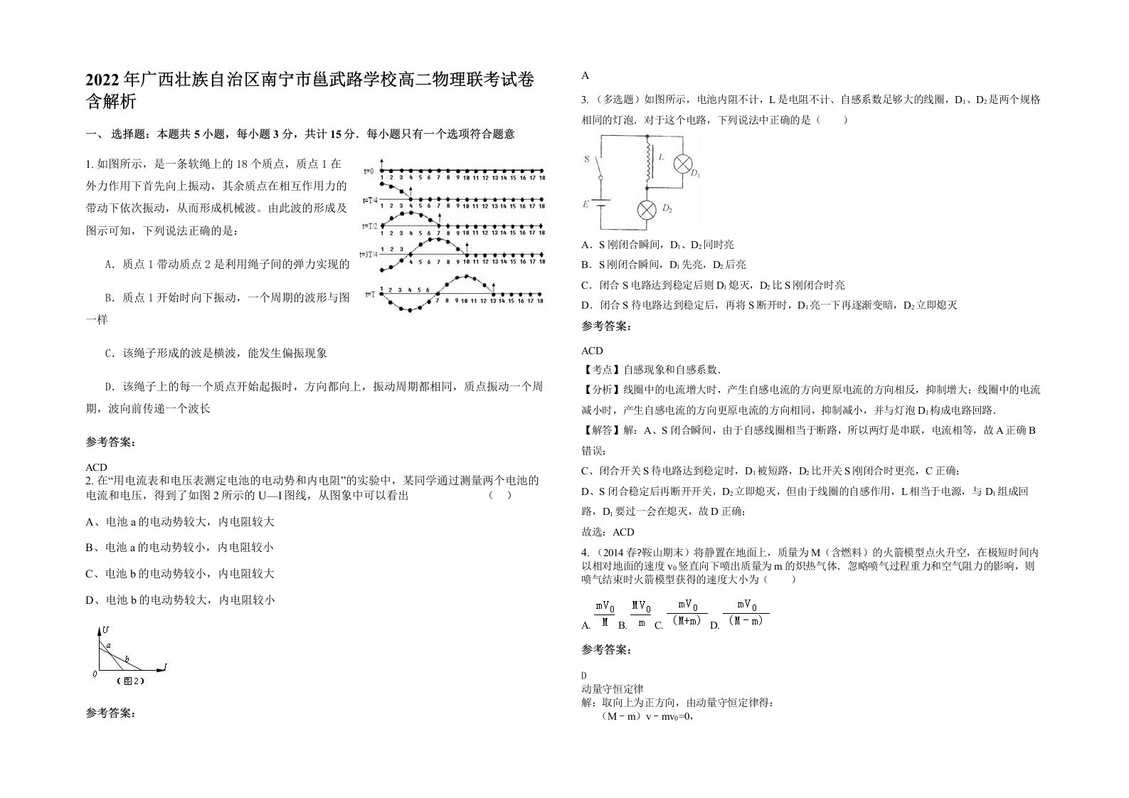 2022年广西壮族自治区南宁市邕武路学校高二物理联考试卷含解析