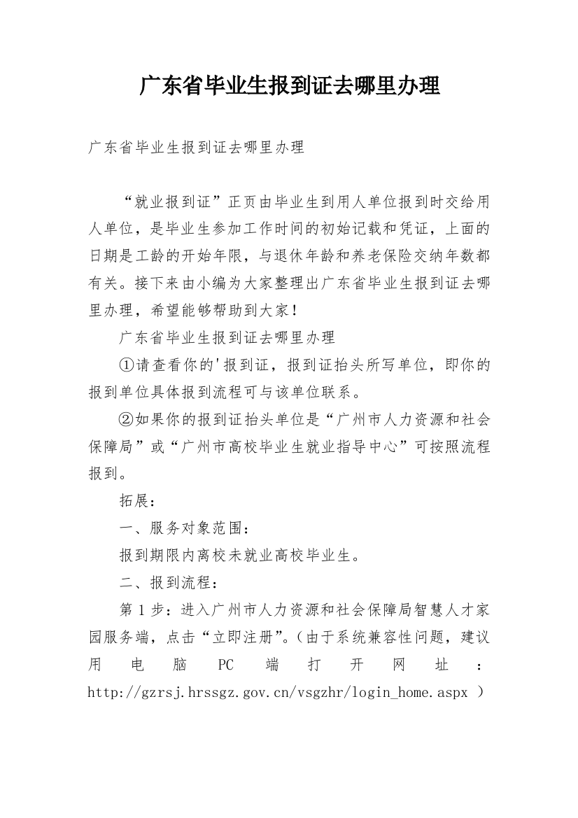 广东省毕业生报到证去哪里办理