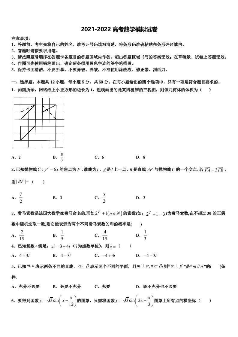 2022年黑龙江龙江二中高三最后一模数学试题含解析