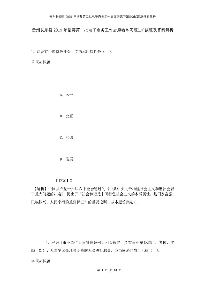 贵州长顺县2019年招募第二批电子商务工作志愿者练习题10试题及答案解析