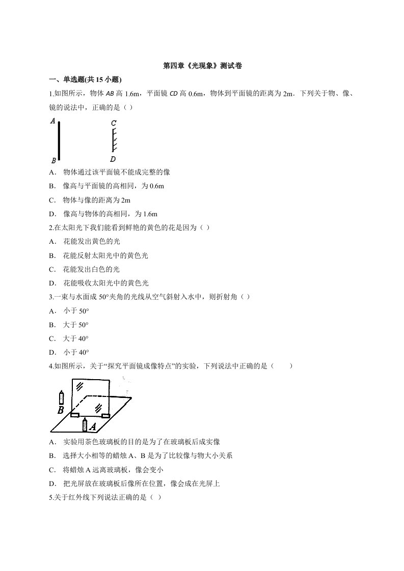 人教版初中八年级物理上学期第四章《光现象》测试卷