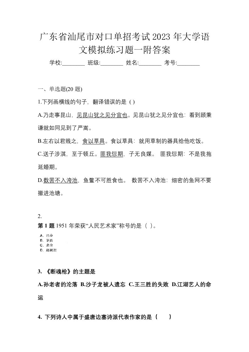 广东省汕尾市对口单招考试2023年大学语文模拟练习题一附答案