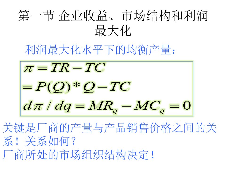 微观经济学完全竞争市场