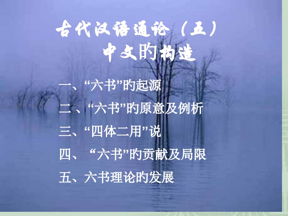 古代汉语通论市公开课获奖课件省名师示范课获奖课件