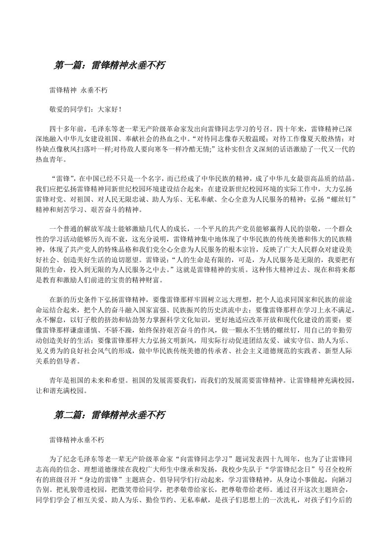 雷锋精神永垂不朽（含5篇）[修改版]