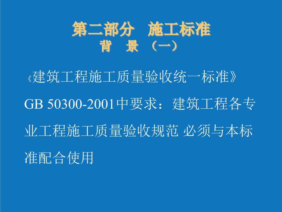 施工工艺标准-建筑物防雷设计和施工标准简介二