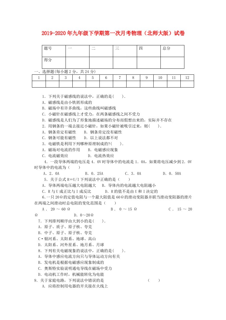 2019-2020年九年级下学期第一次月考物理（北师大版）试卷