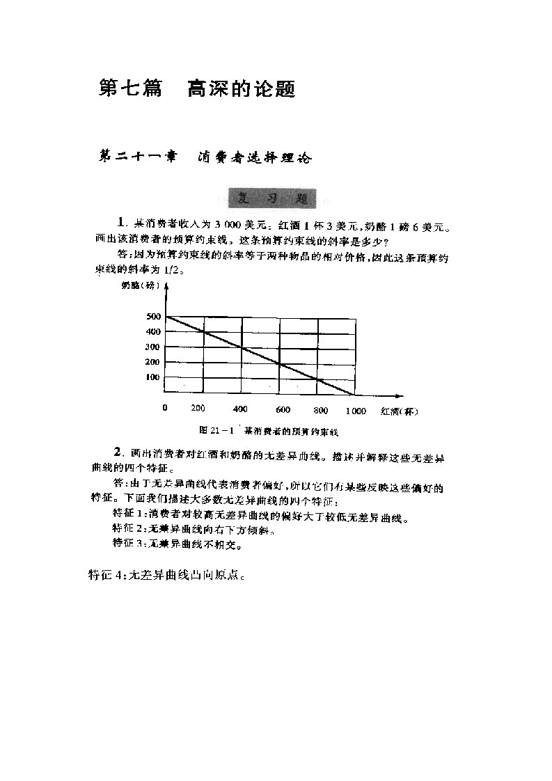 曼昆经济学原理答案第7篇