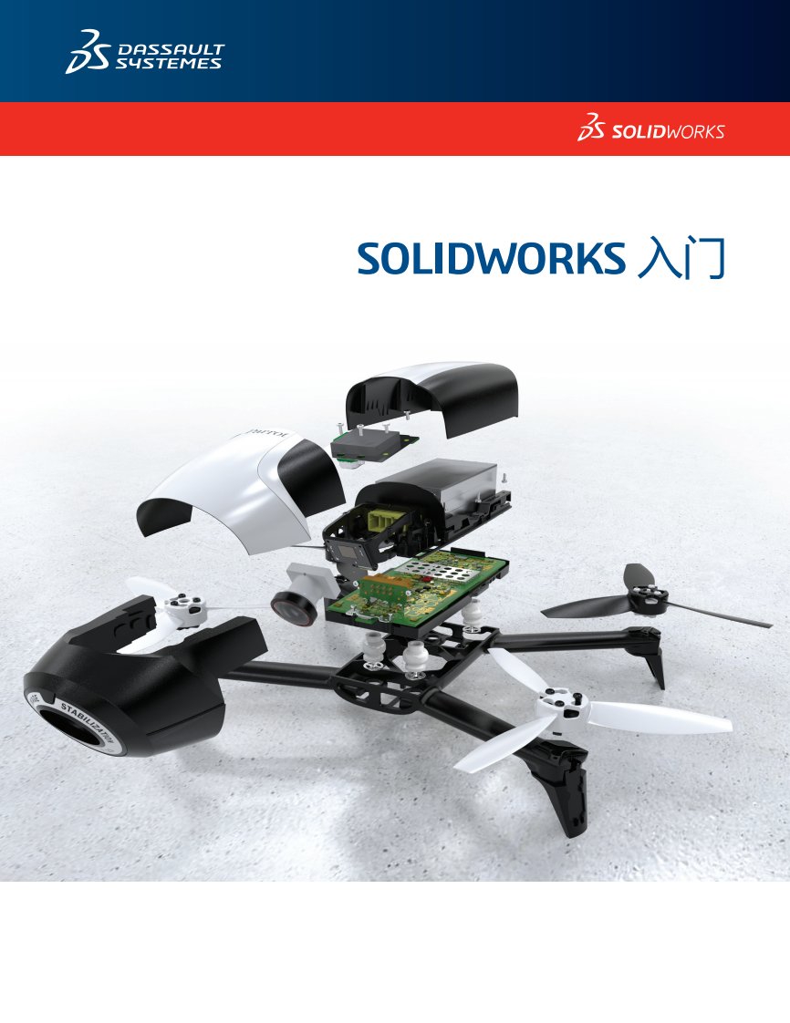 solidworks2017-官方出版入门教程