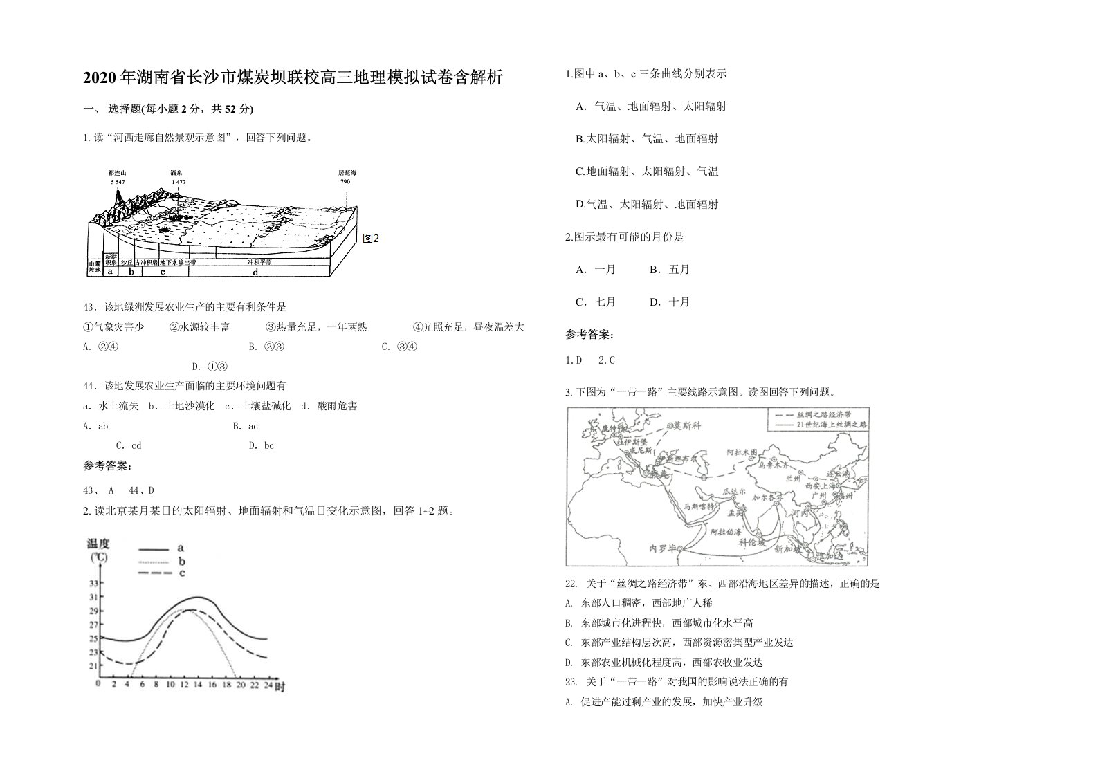 2020年湖南省长沙市煤炭坝联校高三地理模拟试卷含解析