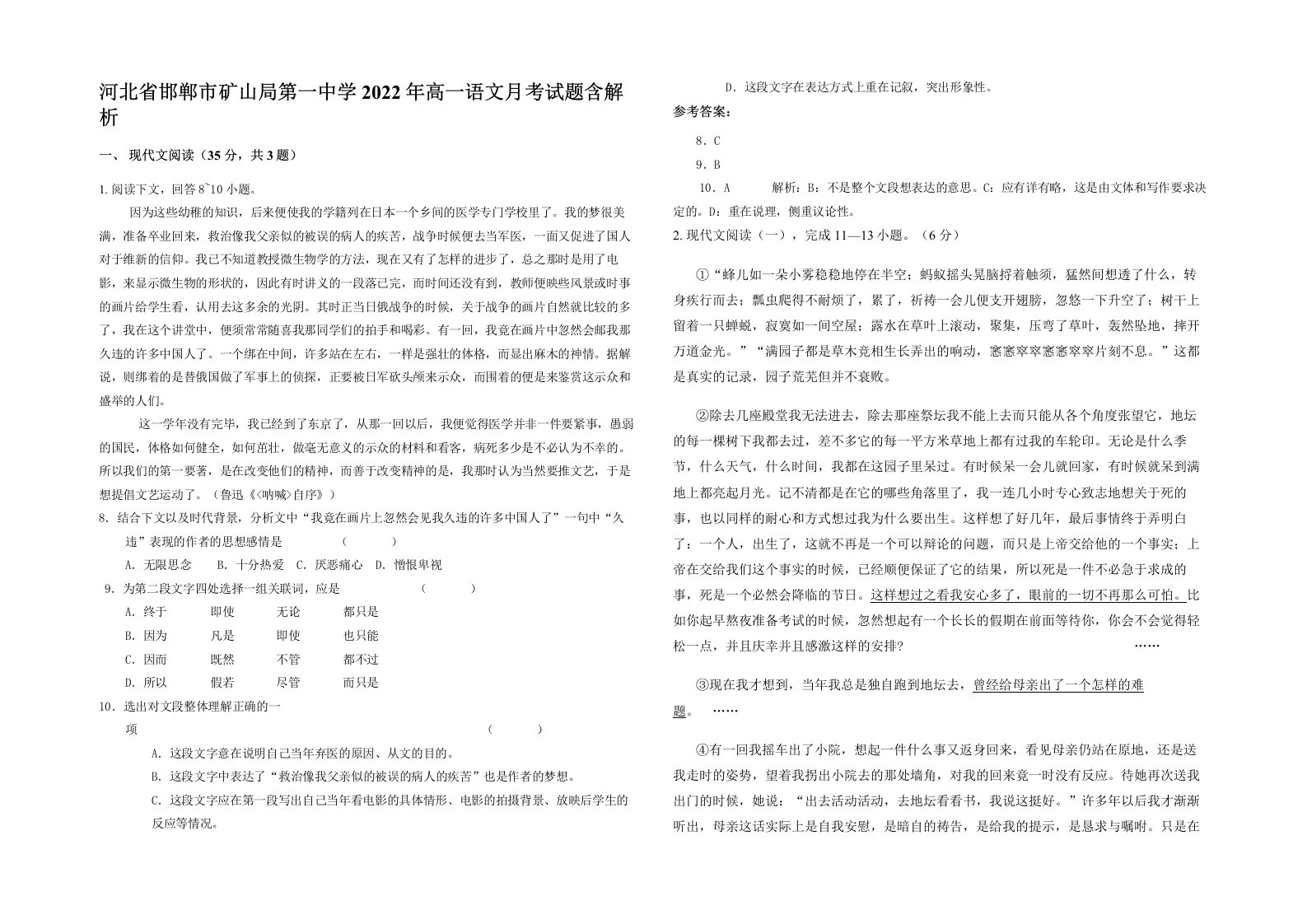 河北省邯郸市矿山局第一中学2022年高一语文月考试题含解析