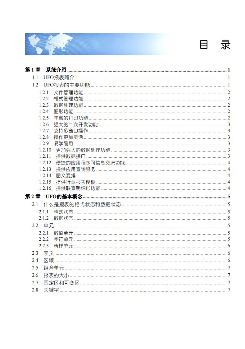 用友U810.1UFO用户使用手册