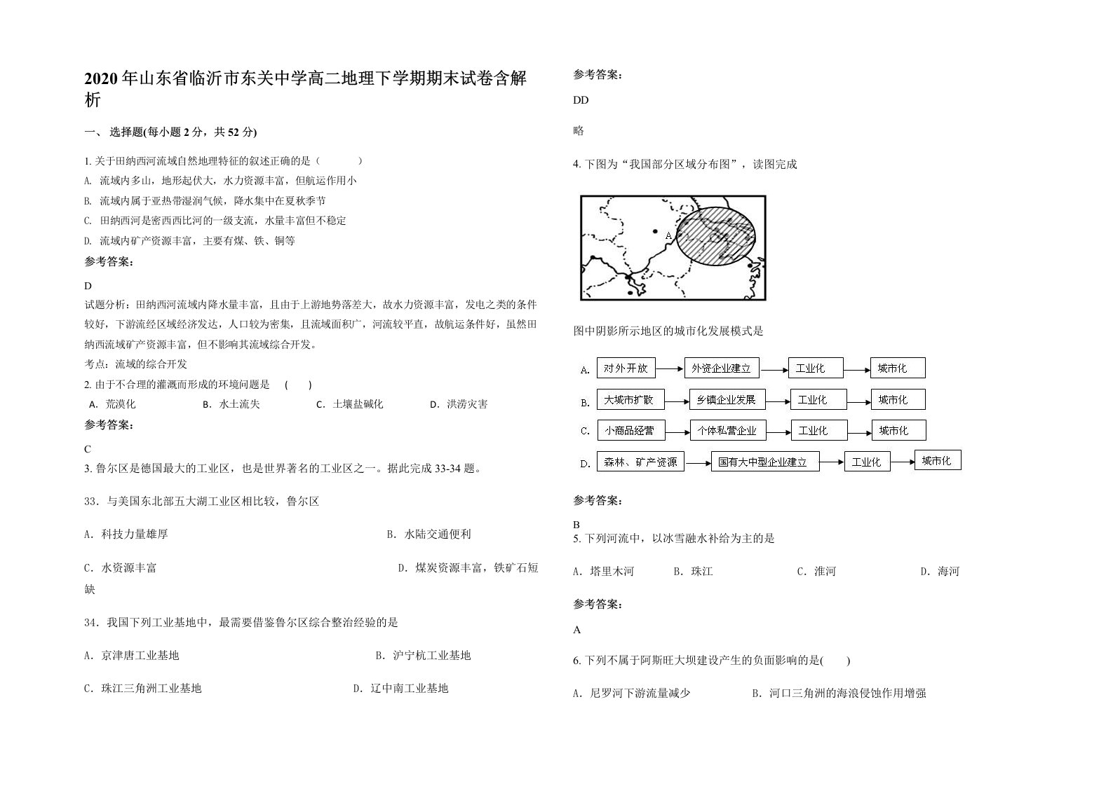 2020年山东省临沂市东关中学高二地理下学期期末试卷含解析