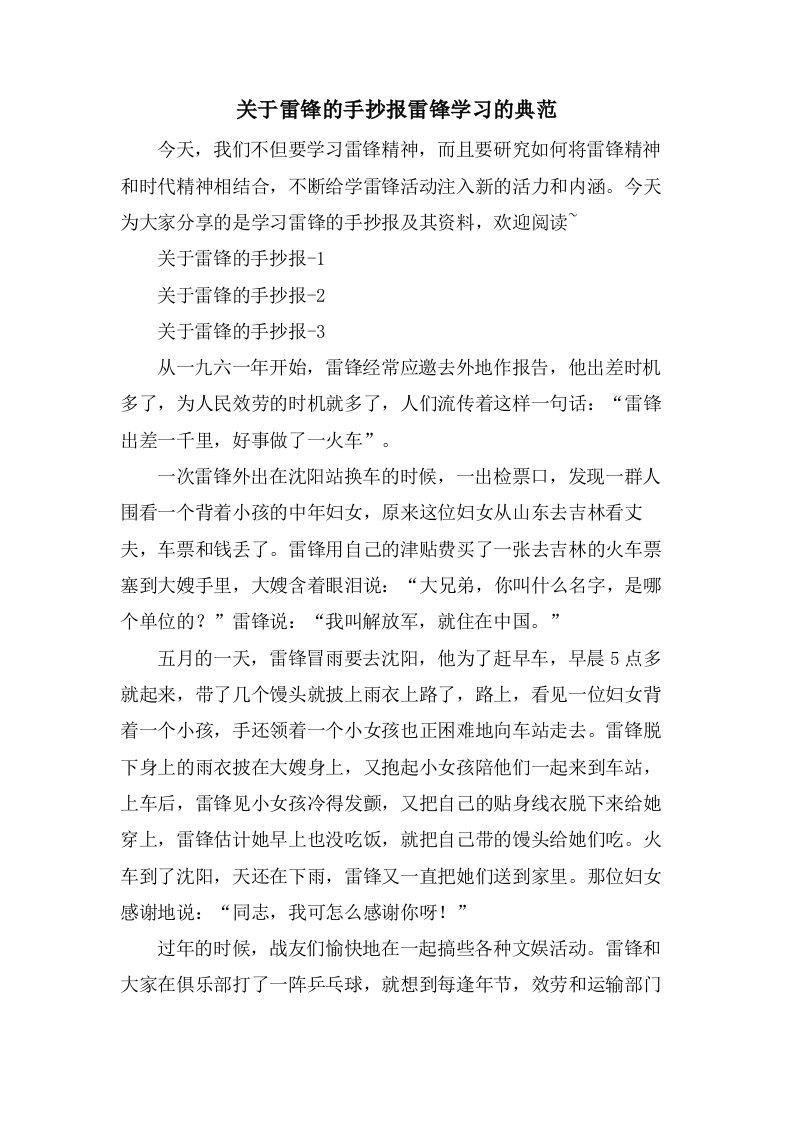 关于雷锋的手抄报雷锋学习的榜样