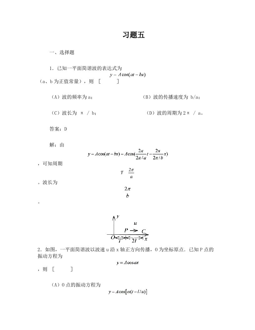 5+机械波习题详解