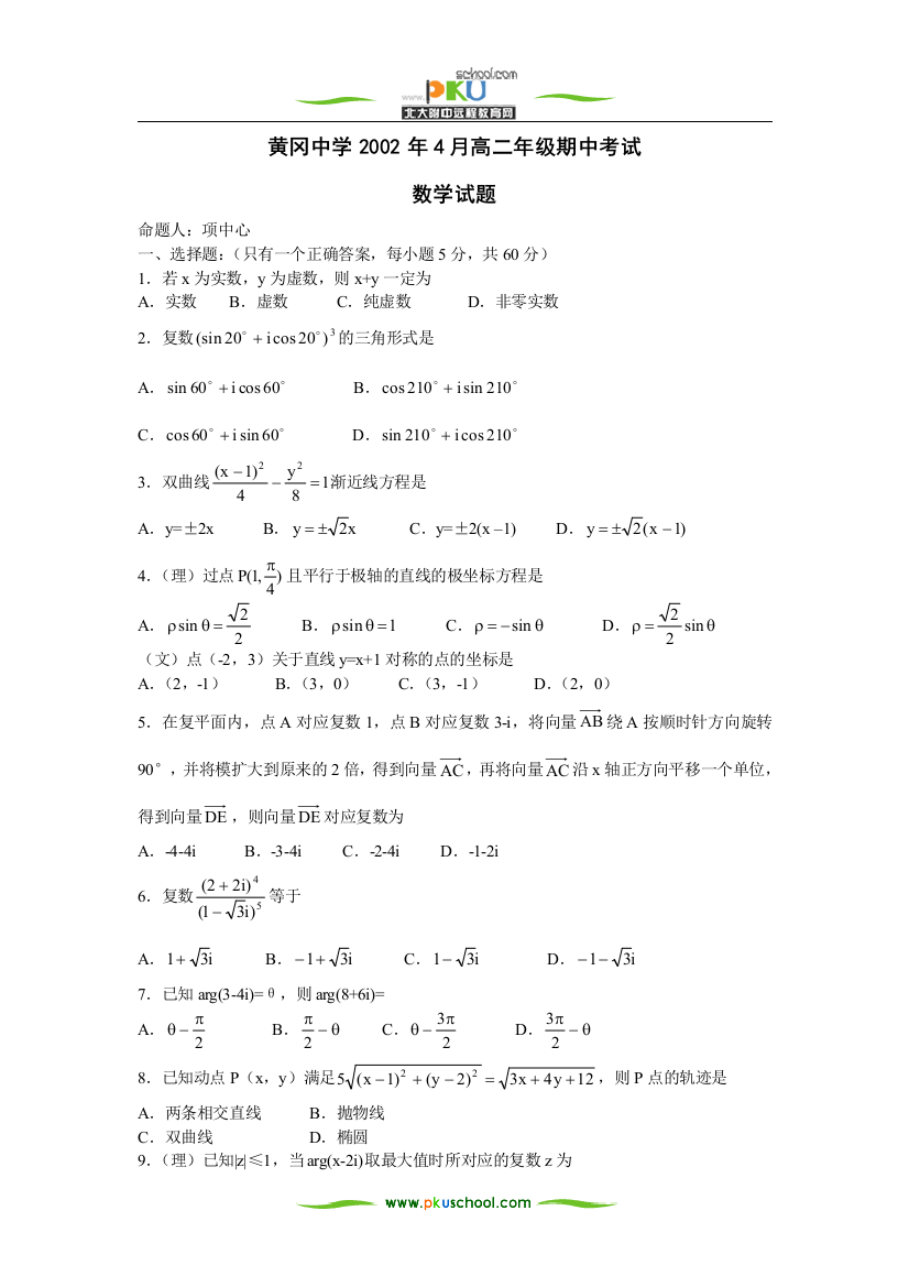 【小学中学教育精选】黄冈中学2002年4月高二年级期中考试