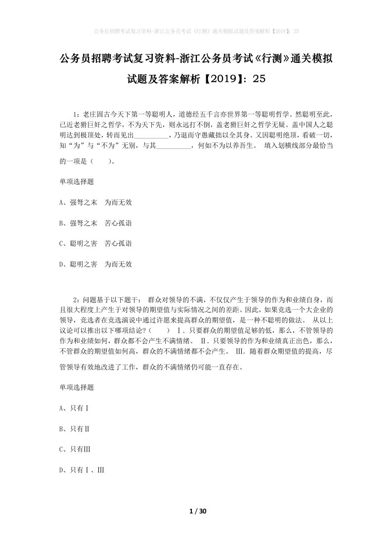 公务员招聘考试复习资料-浙江公务员考试行测通关模拟试题及答案解析201925_3