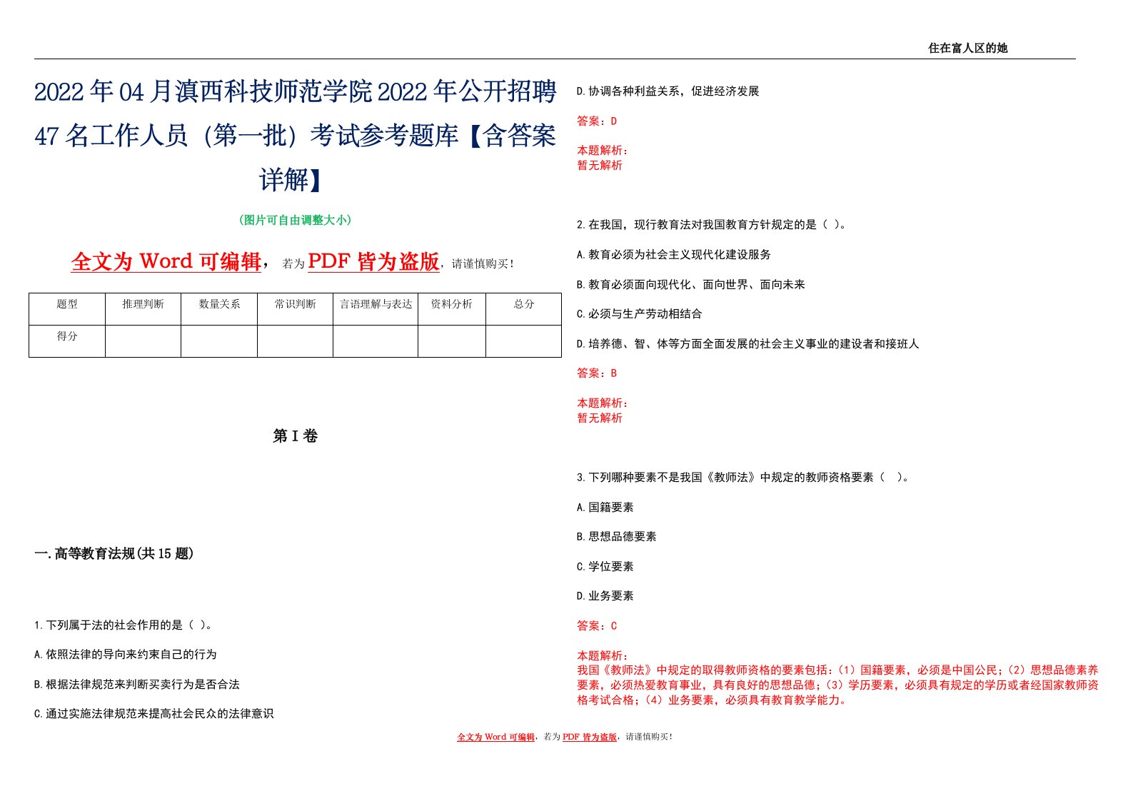 2022年04月滇西科技师范学院2022年公开招聘47名工作人员（第一批）考试参考题库【含答案详解】