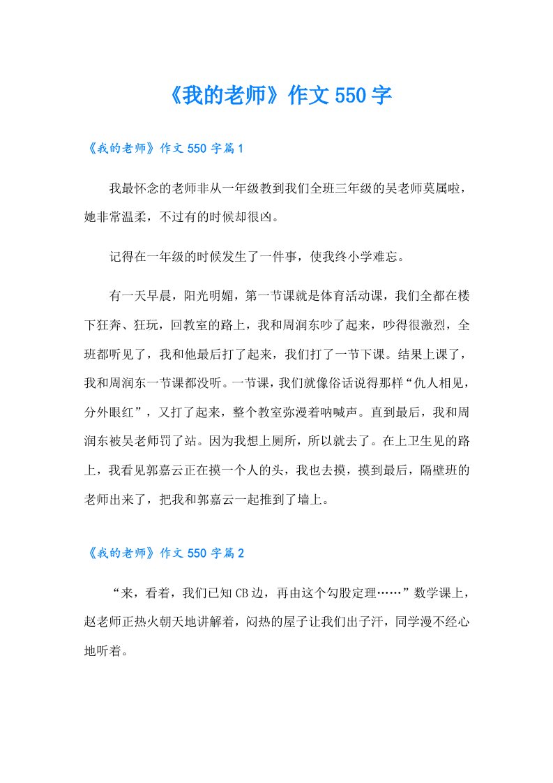 《我的老师》作文550字