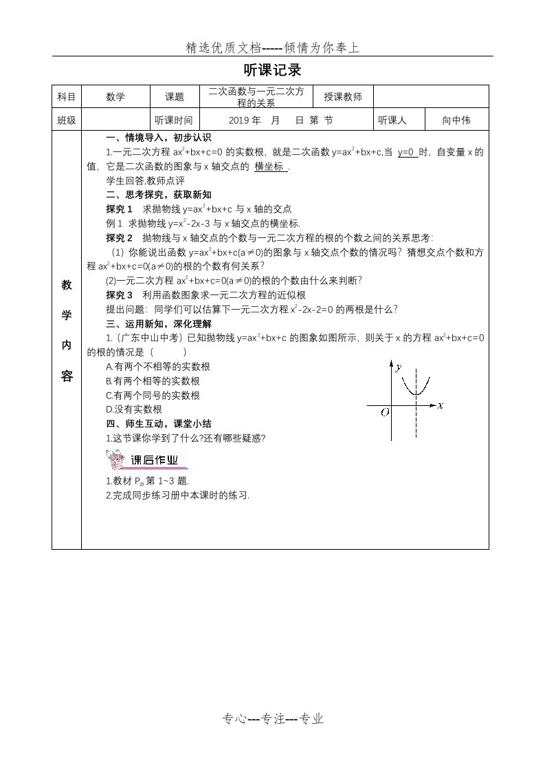 初中数学听课记录(二)(共8页)