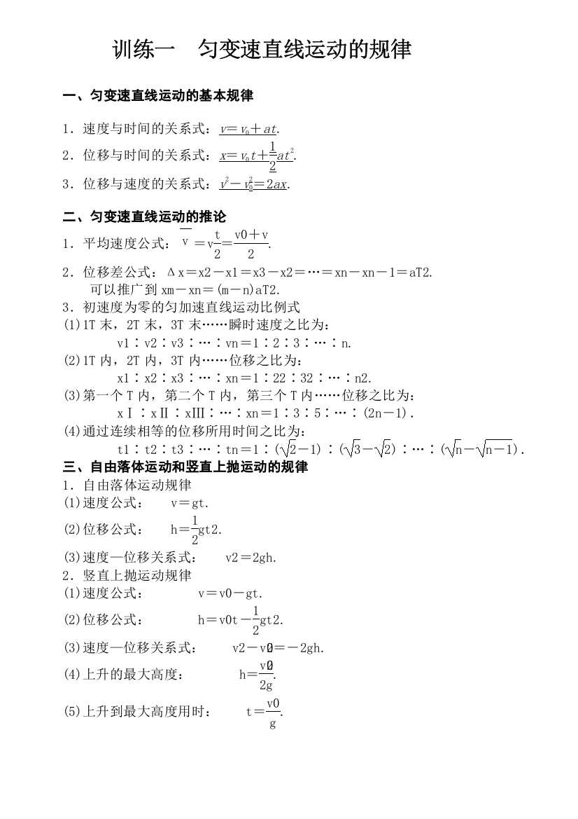 匀变速直线运动知识点总结和练习题含答案