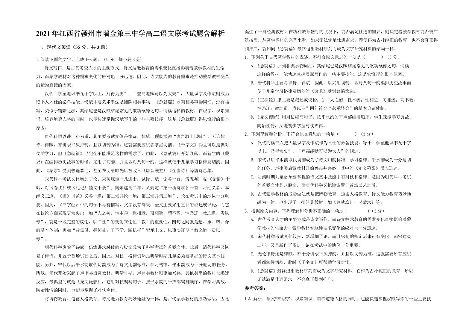 2021年江西省赣州市瑞金第三中学高二语文联考试题含解析