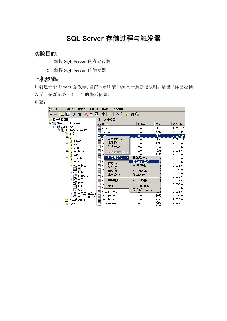 SQLServer存储过程与触发器解答