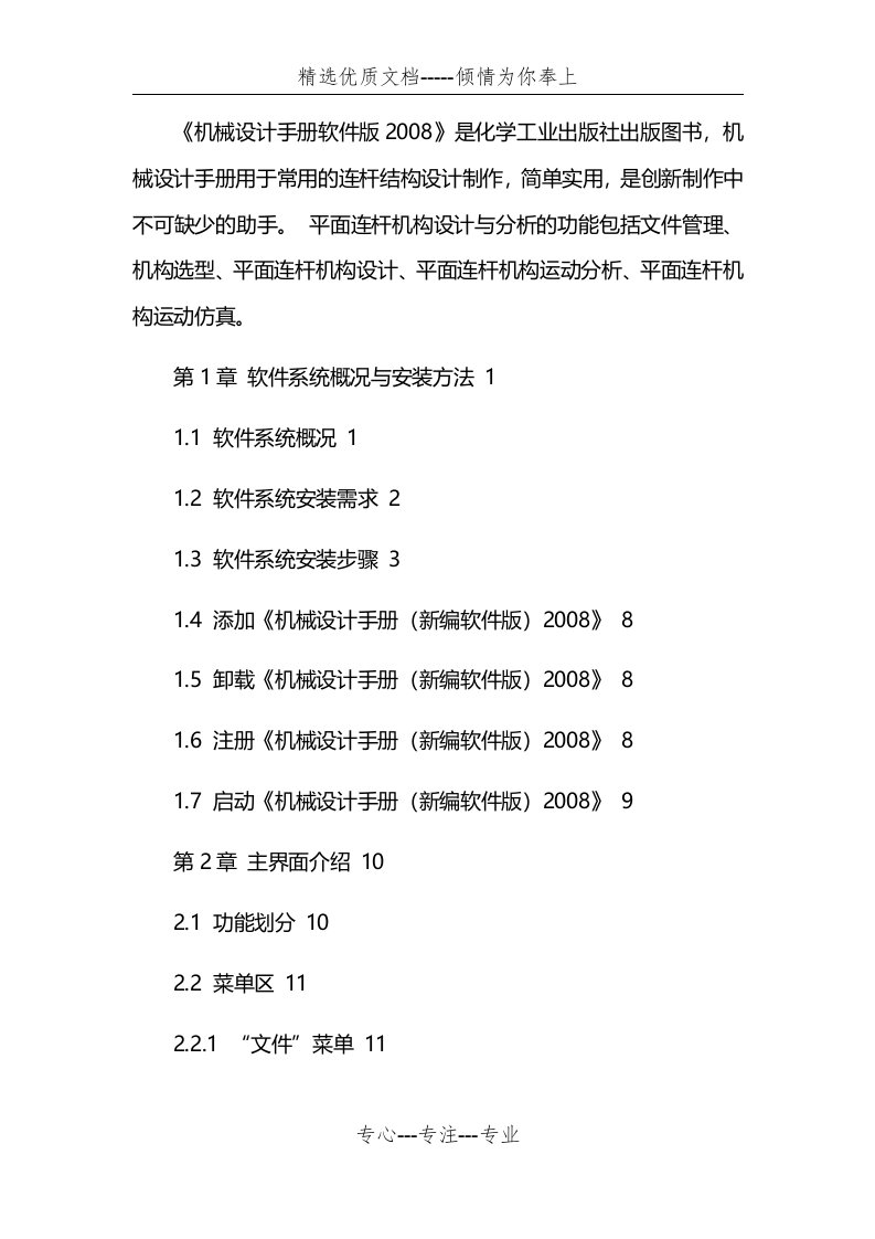 机械设计手册电子版(共52页)