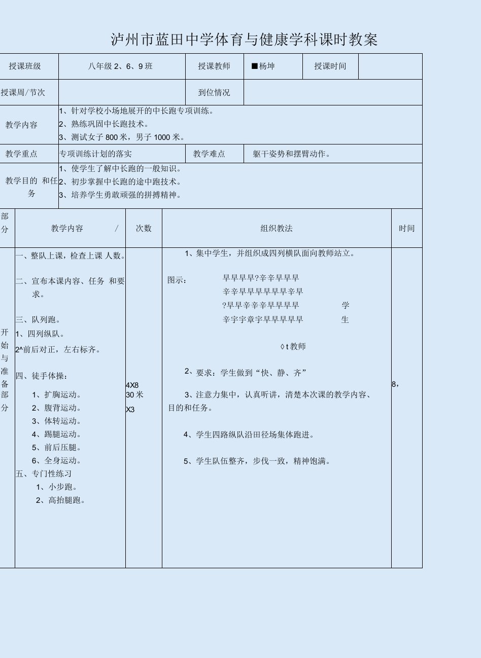 初中体育与健康人教八年级