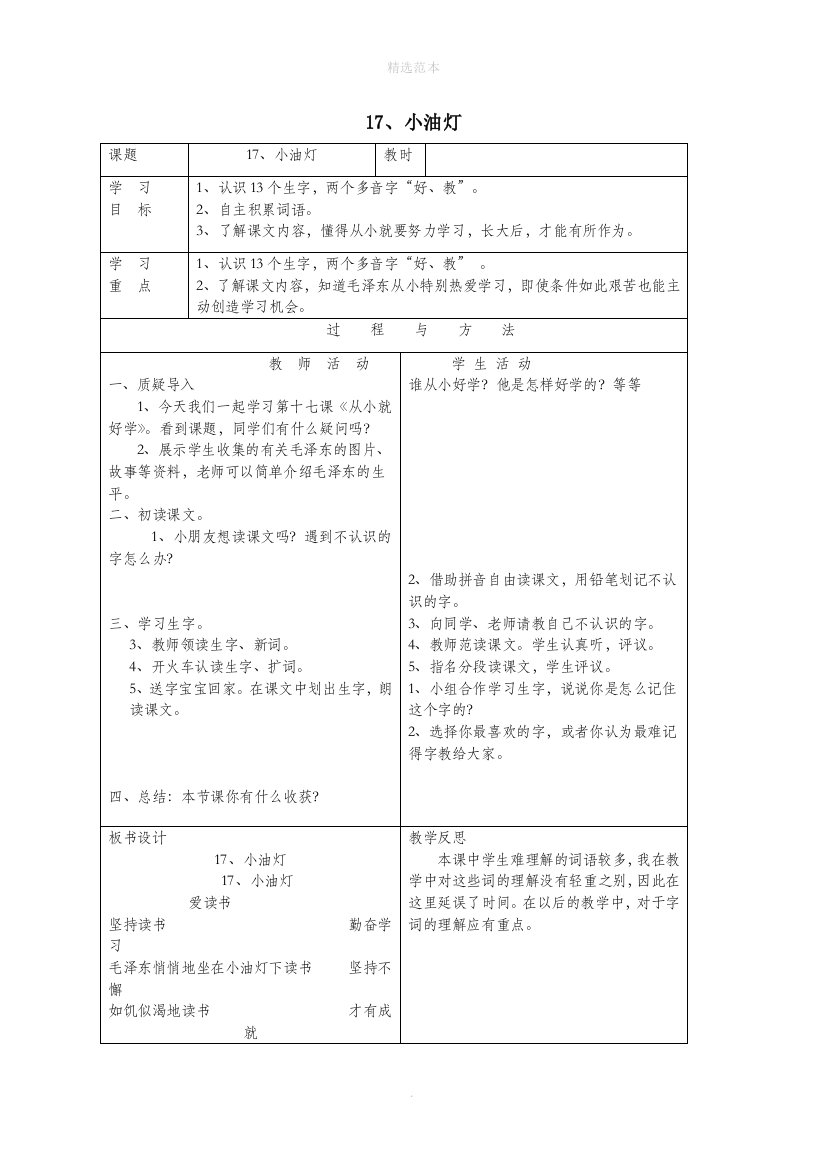 一年级语文下册第五单元17小油灯教案语文A版-1