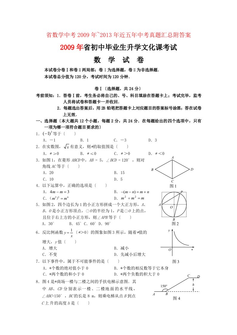 河北省数学中考近5年中考真题附答案