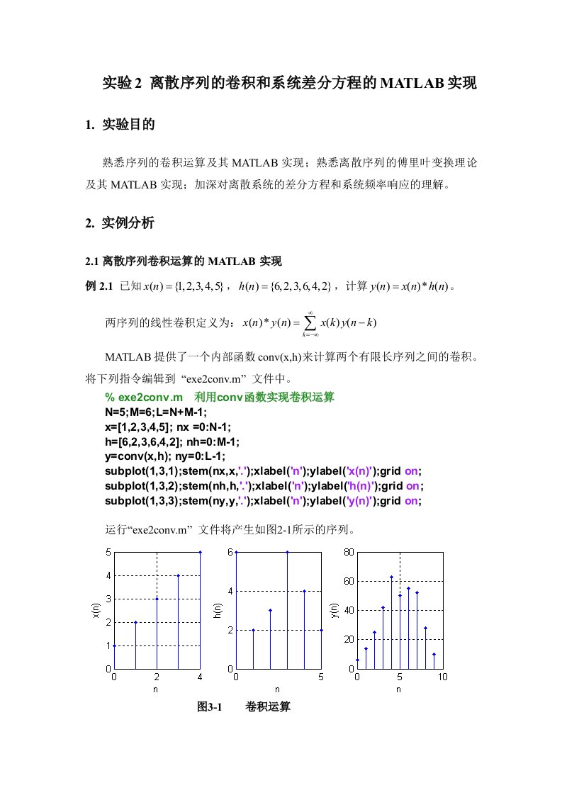 实验2