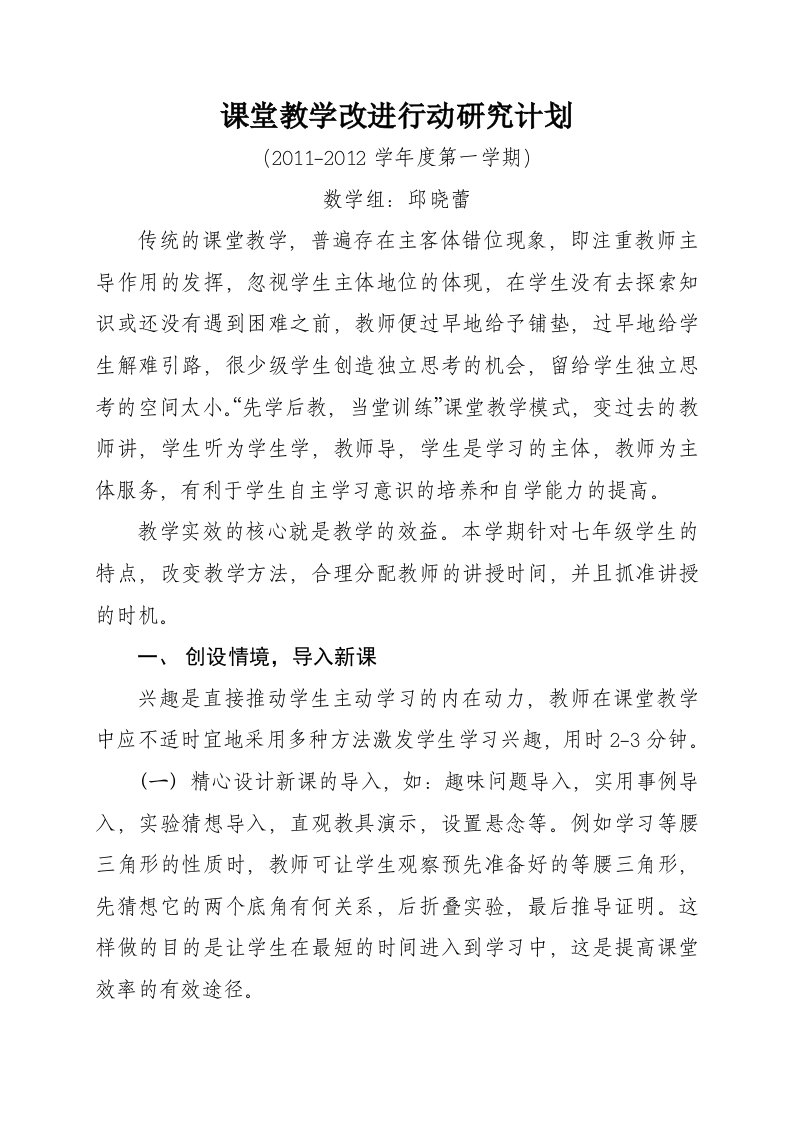 课堂教学改进行动研究计划