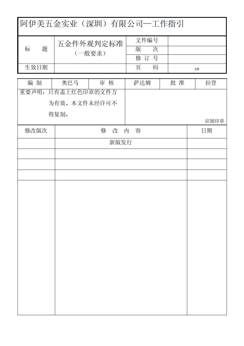 五金件外观判定标准