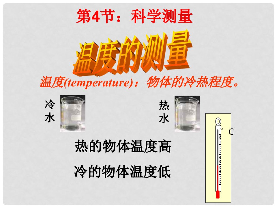 浙江省桐庐县富江初级中学七年级科学上册