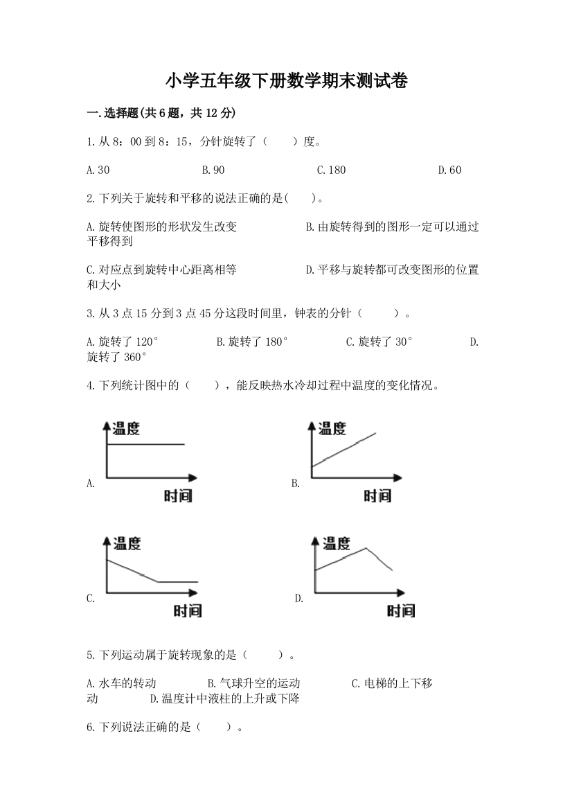 小学五年级下册数学期末测试卷ab卷