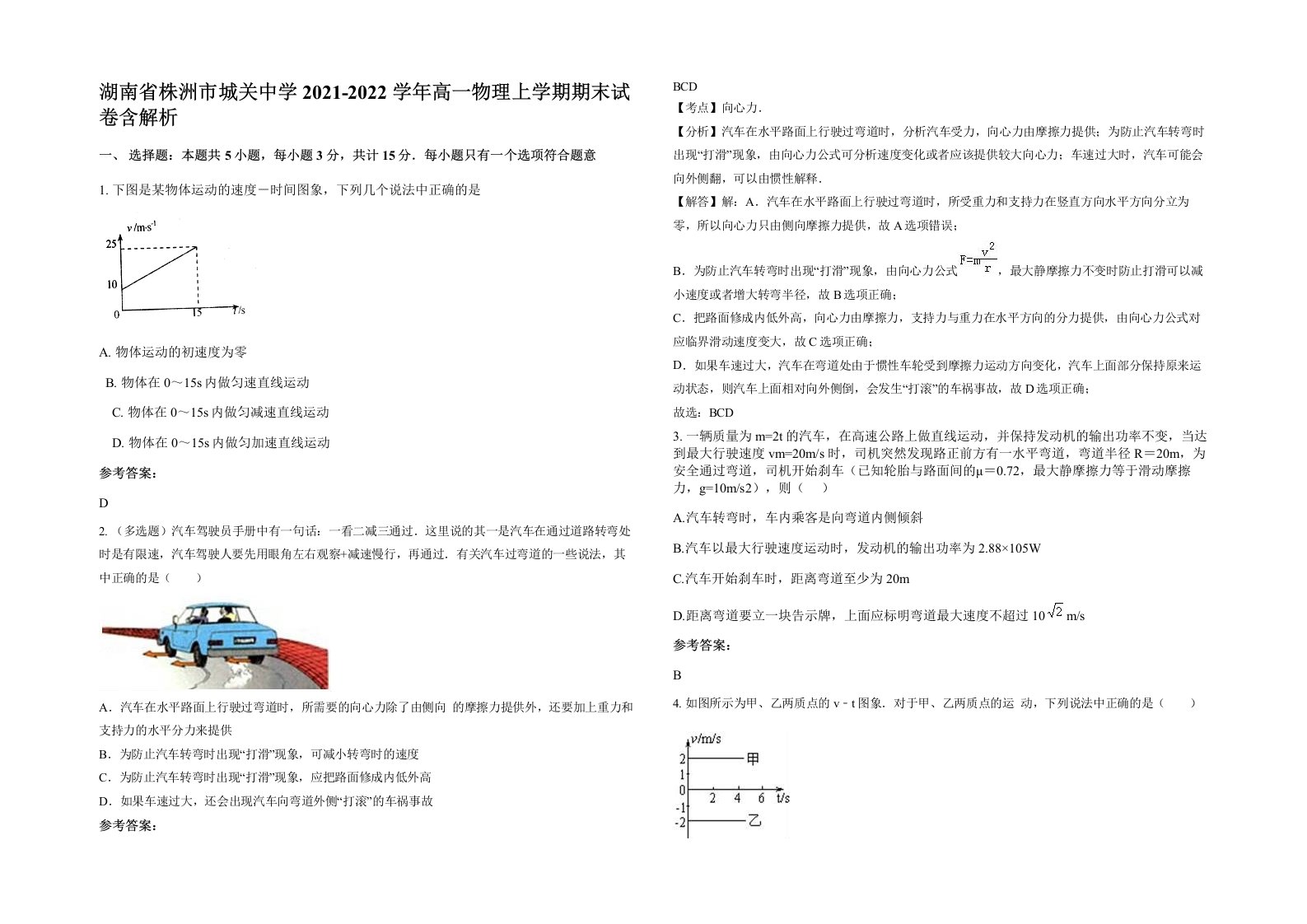 湖南省株洲市城关中学2021-2022学年高一物理上学期期末试卷含解析