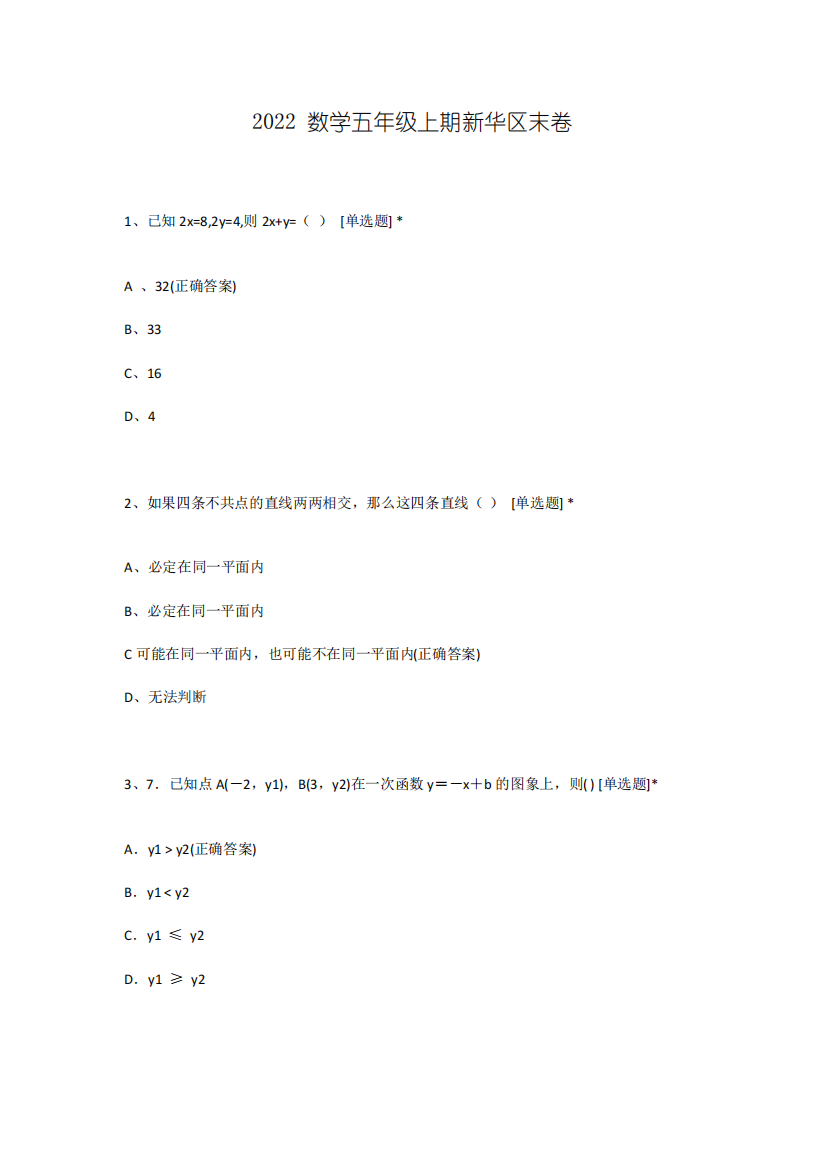 2022数学五年级上期新华区末卷